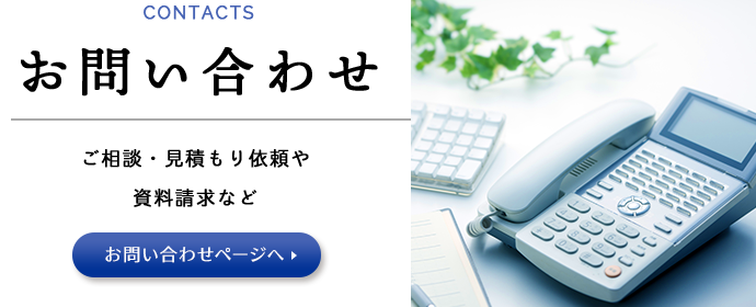 お問い合わせ